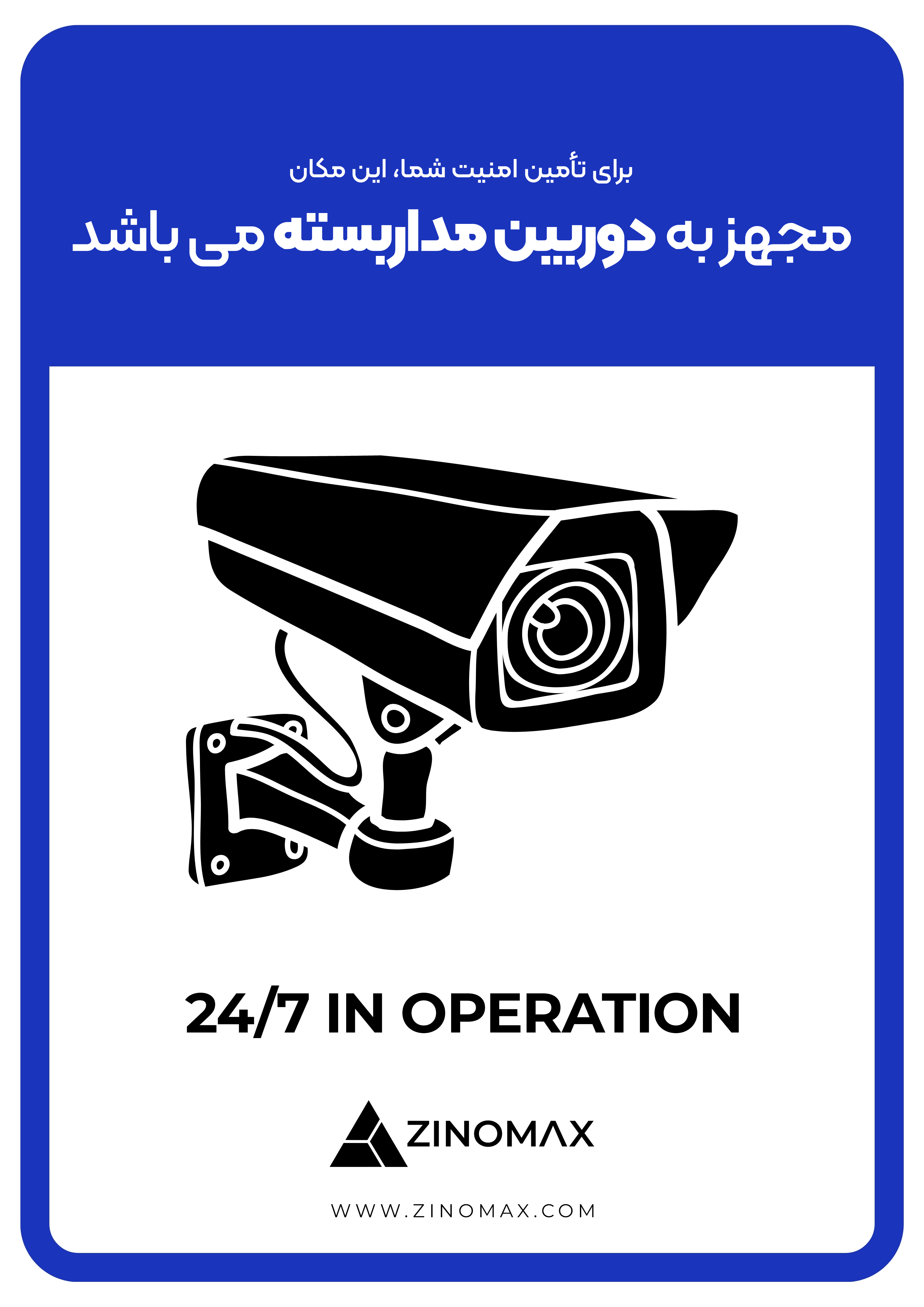 فایل چاپی برچسب دوربین مداربسته