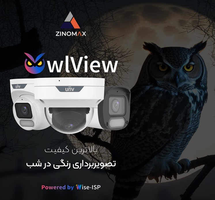 دوربین مداربسته OwlView یونی ویو