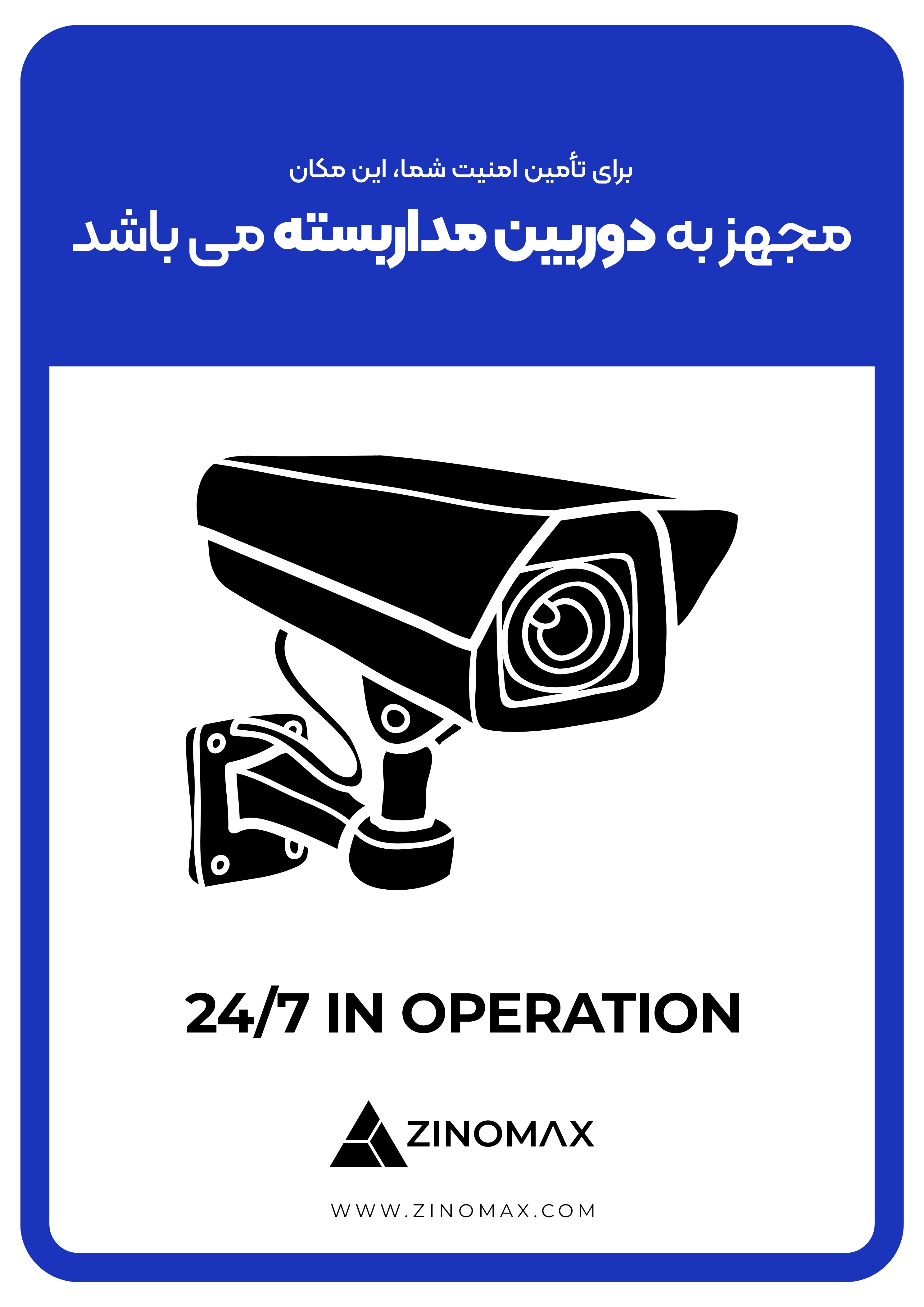 فایل چاپی برچسب دوربین مداربسته